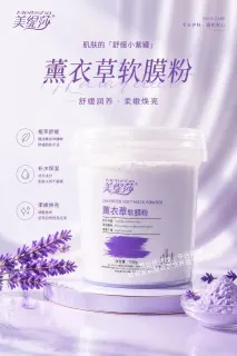 美缇莎薰衣草软膜粉，规格500g/桶，保质期 2029年7月13日。