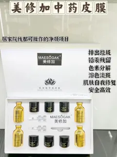美修加肌底植萃美颜套， 草本膏皮膜套盒，18次装， （有效期：2029.04.01 ​