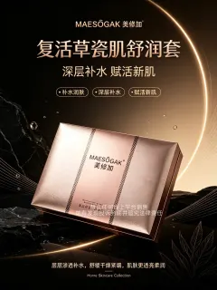 美修加复活草瓷肌舒润套，家居补水五件套，补水套盒，箱规14套/件，保质期2028年12月8日，套盒重2Kg