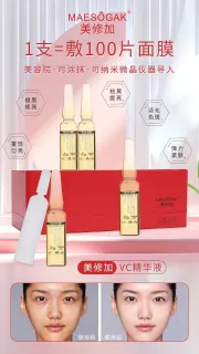 美修加VC精华液，祛黄提亮肤色水光精华液， 高端皮套盒（规格：112支＊3ml）10套/件，1.5公斤，2029年2月27日