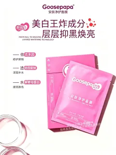 #Goosepapa安肤净护面膜(祛黄提亮肤色)，规挌 30ml*5 片/盒，箱规 50 盒/件，保质期2029年4月8日，产品重0.32kg