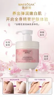 美修加白樱花透润美肌身体乳，净含量300g，产品重392g，（2028年11月10号