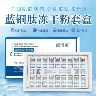 丽博莱蓝铜肽冻干粉套盒，修护补水冻干粉，10对装，71盒/件，0.28公斤，（保质期：2029.03.05