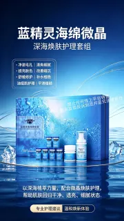 美修加海绵微晶蓝精灵深海焕肤套，规格1g*12次/盒，箱规28盒/件，保质期2028年3月4日，套盒重0.8kg。