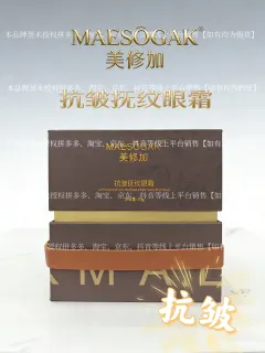 ③美修加抗皱抚纹眼霜（抗皱），净含量30g，产品重0.38Kg，保质期2029年1月12日