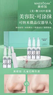美修加孔雀石精华液，净肤排铅汞水光精华液， 高端皮套盒（规格：112支＊3ml）10套/件，1.5公斤，2029年2月27号