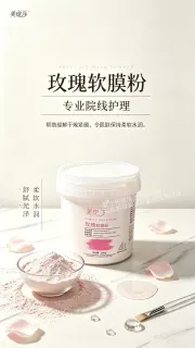 美缇莎玫瑰软膜粉，规格500g/桶，保质期 2029年7月13日