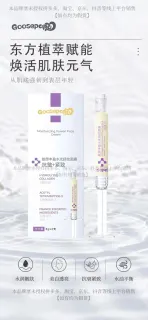 Goosepapa胶原丰盈水光抚纹面霜。净含量:3gx2支，保质期:2029年1月1日，150盒/件，0.037公斤/盒