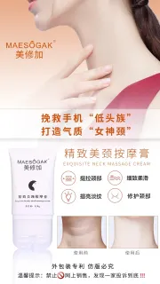 美修加精致美颈接摩膏，-颈部滚滚霜120克，保质期2029年2月27日