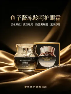 美修加鱼子酱冻龄呵护眼霜(紧致淡纹)，规格30g，保质期 2028年1月11日，产品重 0.2kg