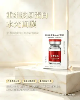 普罗娅苏重组胶原蛋白水光面膜【补水】，无内托，一件100盒，一盒5片，保质期：2028年12月4日