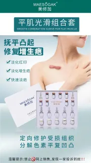 美修加【平肌光滑组合套】凸疤增生疤套盒，保质期2029年2月27日