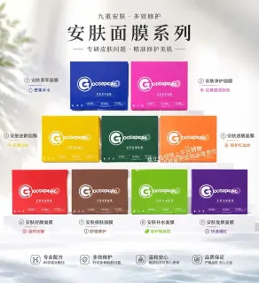 #Goosepapa高端贵妇面膜(九款功效)，规挌 30ml*5 片/盒，箱规 50 盒/件，保质期2029年4月8日，产品重0.32kg