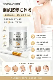 【500g/桶】美修加烟酰胺靓肤体膜(提亮肤色，细腻肌肤)，规格500g/桶，50 瓶/件，保质期2029年 4 月1日，产品重0.56Kg