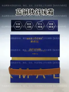 ⑦美修加蓝铜肽舒缓霜（舒缓，修护），净含量30g，产品重:0.38Kg，保质期2029年1月14日