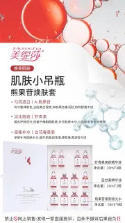 美缇莎【熊果苷焕肤套】肌肤小吊瓶，12次装，重1.5公斤，20套/件，保质期2027年7月2号，