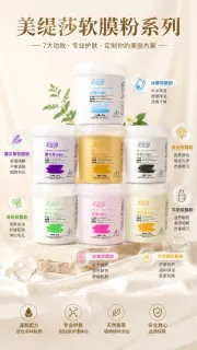 【500g】美缇莎软膜粉七大功效
