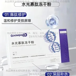 （实物图）Goosepapa水光寡肽冻干粉(补水，修护)，(规格:3ml*5组/盒)，(箱规:100盒/件)，(保质期:2029年4月10日)，产品重:0.3Kg