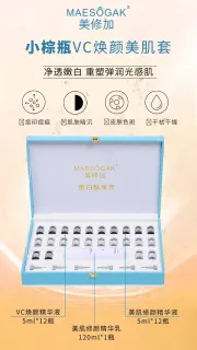 美修加小棕瓶VC焕颜美肌套，水光，12次装，高端皮盒，重1.4公斤，（2029年4月1号