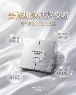 美修加焕肤熬夜霜（一日白)，规格30克/瓶，产品重:0.5Kg，保质期2028年10月4日