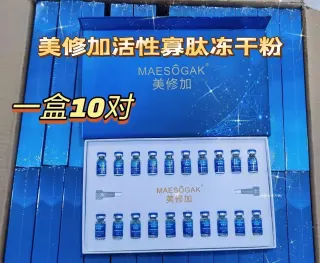美修加活性寡肽护理冻干粉套装，3ml×10对，100盒/件，0.5公斤，（保质期：2028年4月7日