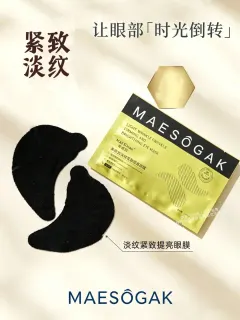美修加淡纹紧致提亮眼膜(紧致，淡纹)，规格5ml*10 对/盒，箱规100 盒/仵，保质期 2029年6月20日