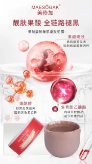 美修加果酸靓颜美肌嫩肤泥膜，150克/瓶，无规格箱（保质期2029年2月27号）