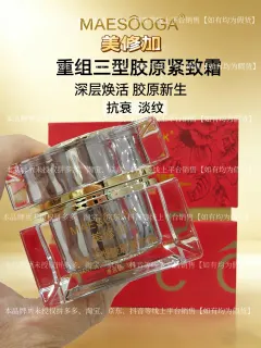 ⑨美修加重组三型胶原紧致霜（抗衰，淡纹）净含量30g，产品重0.38Kg，保质期2029年1月1日