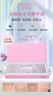 美修加玻尿酸水光精华液，高端皮套盒（规格：112支＊3ml）10套/件，1.5公斤，2029年2月27号