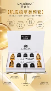 2029年2月28，美修加肌底植萃美颜套， 草本膏皮膜套盒，18次装，24套/件，