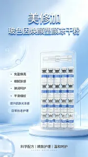 美修加玻色因焕颜塑颜冻干粉，规格3ml×10对/板，保质期2029年