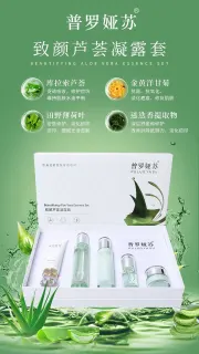 普罗娅苏致颜芦荟凝露套盒， 补水修护5件套，五件套，1.5公斤/套，14套/件，29年3月7，家居护肤套盒