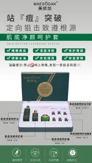 美修加肌底净颜呵护套，祛痘套盒，家居4件套，14套/件，1.5公斤，保质期:2029年2月28，家居护肤套盒
