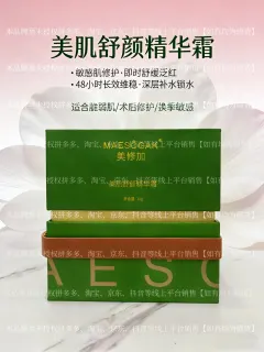⑩美修加美肌舒颜精华霜（祛斑后修复，褪红），净含量：30g，产品重：0.38Kg，保持期：2029年1月13日