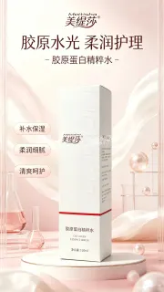 美缇莎胶原蛋白精粹水，规格120ml/瓶，保质期2029年7月1日