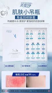美缇莎【角鲨烷修肤套】肌肤小吊瓶水光套盒，12次装，重1.5公斤，保质期2027年7月2号，20套/件
