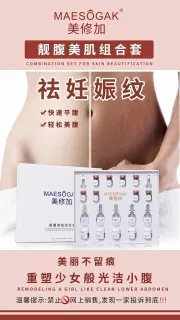 美修加靓腹美肌组合套，妊娠纹套盒，重1.1Kg，（2028年1月14号，18套/件