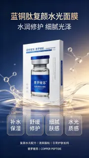 普罗娅苏蓝铜肽复颜水光面膜【舒缓修护，补水】，无内托，箱规100盒/件，规格 30ml*5片/盒，保质期2028年12月4日