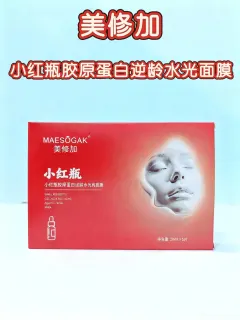 美修加小红瓶胶原蛋白逆龄水光面膜（抗皱抗衰），无内托，一盒5片，一件100盒，（保质期：2028年12月11日