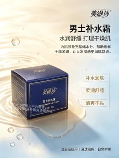 美缇莎男士补水霜，规格50g/盒，保质期 2029年7月2日