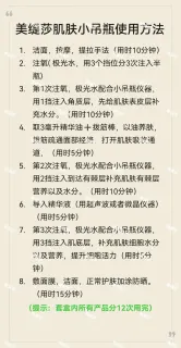 ①美缇莎【角鲨烷修肤套】肌肤小吊瓶，12次装，保质期2027年7月2号