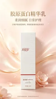 美缇莎胶原蛋白精华乳，净含量120ml/瓶，保质期 2029年7月1日。
