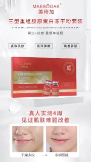 美修加三型重组胶原蛋白冻干粉，规格50mg*5对′/盒，箱规100盒/件，保质期2029年1月1日