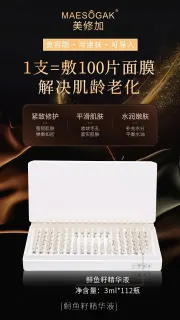 美修加鲟鱼籽水光精华液，高端皮套盒（规格：112支＊3ml）10套/件，1.5公斤，（2029年2月27号