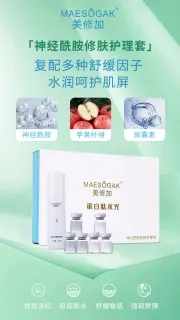 美修加神经酰胺修肤护理套，水光套盒，12次装，重1.2公斤，高端皮盒，（2029年4月1号