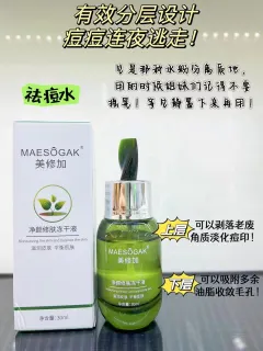 美修加净颜修肤冻干液。点痘水祛痘水，30毫升/瓶，哪里有痘点哪里，建议零售价：250元一瓶，2029年4月17日 ​