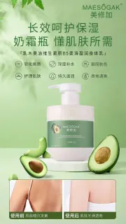 美修加乳木果油维生素原B5柔滑盈润身体乳，，净含量300g，产品重0.4公斤，（2029.01.08）