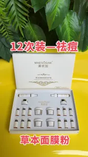 美修加草本清颜修颜呵护套， 祛痘草粉面膜粉套盒。12次装，实物图，10套/件，保质期2028年12月27号
