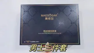 美修加黑金修颜润肤套，男士家居护肤套盒三件套 ，14套/件，1.5公斤，（2029年1月5，家居护肤套盒