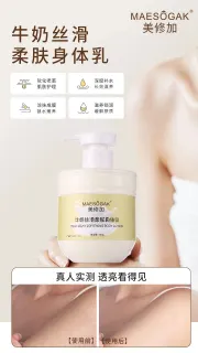 美修加牛奶丝滑柔肤身体乳，净含量300g，产品重392g，（2029年1月8号